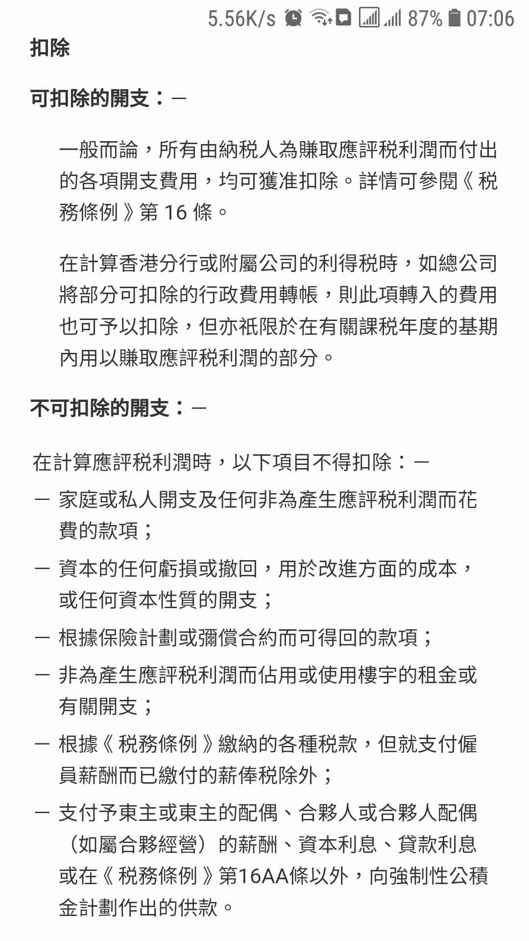 Read more about the article 開「有限公司」目的是為了逃稅??